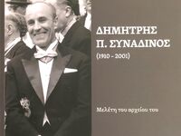 Ένα ξεχωριστό λεύκωμα που φωτίζει το μωσ...