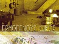 Το Ίδρυμα Μείζονος Ελληνισμού προσφέρει ...