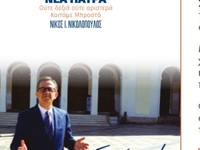 Η δημοτική παράταξη του Νίκου Νικολόπουλ...