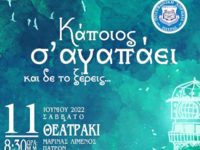 "Κάποιος σ’ αγαπάει και δεν το ξέρε...