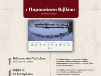 Πάτρα: Παρουσιάζεται το Σάββατο στο Πολύ...