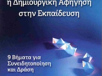Πάτρα: Παρουσιάζεται στο Πολύεδρο το βιβ...