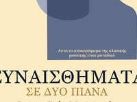 Πάτρα: Απόψε η Πασχαλινή συναυλία κλασικ...