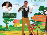 Στο Πάνθεον την Κυριακή η παιδική παράστ...