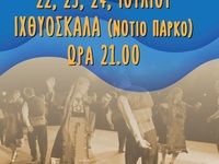 Τριήμερο Χορευτικό Αντάμωμα από 22 έως κ...