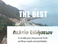 Τι συνέβη χθες Παρασκευή σε Πάτρα, Αχαΐα...