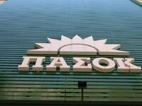 Ν.Ε. ΠΑΣΟΚ Αχαΐας: Συγκροτήθηκε ο Τομέας...