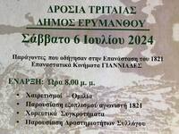 Τριταία: “Παράγοντες που οδήγησαν στην Ε...