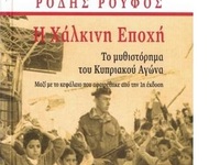 Πάτρα: Εκδήλωση του Συνδέσμου Αχαΐας-Κύπ...