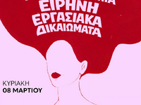 Η Νέα Αριστερά Αχαΐας για την 8η Μαρτίου...