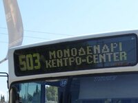 Αλλάζουν οι αριθμοί στις γραμμές του Αστ...