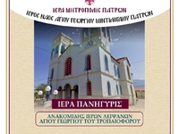 Η ανακομιδή των λειψάνων του Αγ. Γεωργίο...