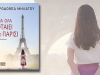 Πάτρα: Παρουσιάζεται στη "Γωνιά του...