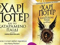Επιστρέφει η μαγεία του Χάρι Πότερ - Από...