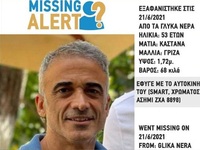 Eξαφάνιση Δογιάκη: Άφησε σημείωμα στον α...