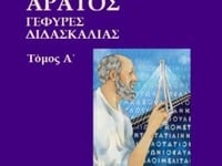 Πάτρα: Παρουσιάζεται στο Πολύεδρο το νέο...