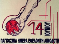 Εθελοντική αιμοδοσία στις 12-6 στο Δημοτ...