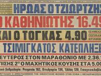 4ος Νυχτερινός ημιμαραθώνιος «Φάνης Τσιμ...