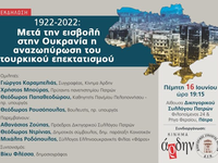 Πάτρα: Εκδήλωση-συζήτηση με θέμα τη ρωσι...