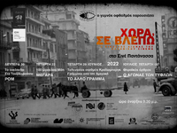 Ο Γυμνός Οφθαλμός γιορτάζει τα 30χρονα τ...