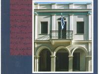 Νέα Διοίκηση στην εταιρεία Λογοτεχνών Ελλάδας