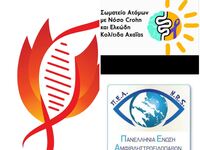 Νέο Δ.Σ. στο Σωματείο Ατόμων με Νόσο του...