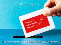 Πάτρα: Εκλογές την Παρασκευή 22/9 για νέ...