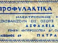 Δείτε ΑΠΙΣΤΕΥΤΗ διαφήμιση για προφυλακτι...