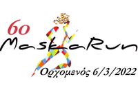 MaskaRun: Η 6η διοργάνωση επιστρέφει δυναμικά