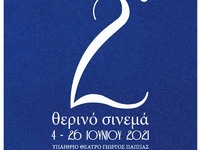 Αιγιάλεια: Θερινό Σινεμά στο Υπαίθριο Θέ...