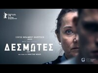 Οι "Δεσμώτες" στην Κινηματογρα...