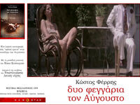 Σε επανέκδοση στα θερινά από 24/8 η ταιν...