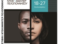 Η Πάτρα συνδιοργανώνει τον Γενάρη το 6ο ...