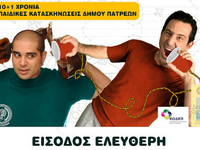 Πάτρα: Την Τετάρτη 6 Αυγούστου η συναυλί...