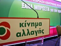 KINAΛ: ΝΔ και ΣΥΡΙΖΑ ήταν μαζί στις πλατ...