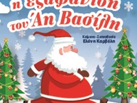 Πάτρα: Την Πέμπτη 22/12 στο Πάνθεον η πα...