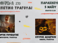 Πάτρα: "Αφιέρωμα στο ρεμπέτικο τραγ...