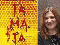 Από σήμερα στα βιβλιοπωλεία το νέο βιβλί...