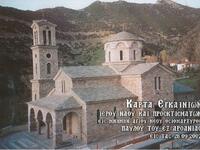 Ιερά Πανήγυρις Αγίου Νέου Οσιομάρτυρος Π...