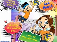 Έναρξη των τουρνουά Μίνι Βόλεϊ 4χ4 Μικτό...