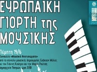 Διεθνές Φεστιβάλ Πάτρας 2025: Τιμά την Ε...