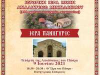 Πανηγυρίζει στις 9 και 10 Ιουνίου 2021 τ...