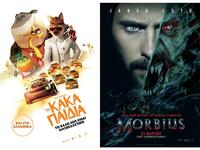 Το “Morbius” και η παιδική ταινία «Τα Κα...