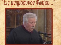 Πάτρα: Εκδήλωση εις μνήμη του μακαριστού...