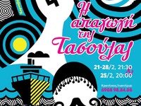 Επίκεντρο+: Από 21 έως 28/2 η νέα παράστ...