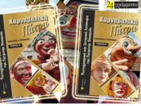 Παρουσιάζεται στις 21/2 το δίτομο λεύκωμ...