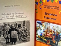 Δύο νέα βιβλία για το Καρναβάλι και τις Απόκριες