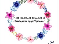 Δ.Ε.Ε.Π. Ν.Δ. Αχαΐας: Νέες και καλές δου...