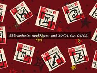 Your Weekly Horoscope: Εβδομαδιαίες Προβ...
