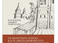 Μονεμβασιά και Κρήτη ακατάλυτοι ιστορικο...